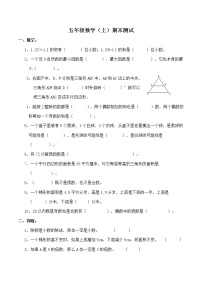 北师大版数学五年级上册期末测试卷