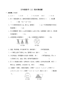 西师大版数学五年级上册期末测试卷