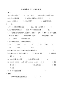 西师大版数学五年级上册期末达标卷