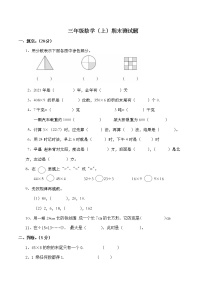 西师大版数学三年级上册期末达标卷（二）