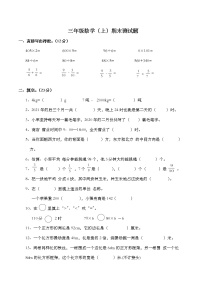 北师大版数学三年级上册期末测试卷