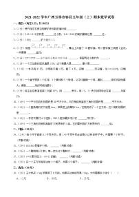 人教版数学五年级上册期末测试卷