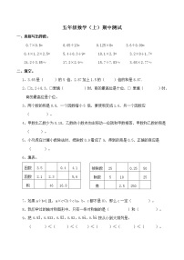 人教版数学五年级上册期中测试卷