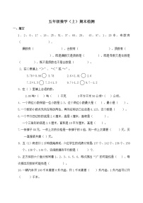 西师大版版数学五年级上册期末测试卷（四）