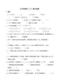 西师大版数学五年级上册期末测试卷（三）