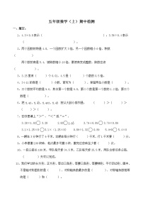 西师大版数学五年级上册期中测试卷