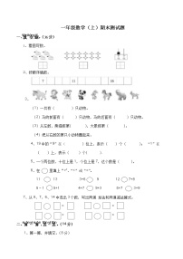 西师大版数学一年级上册期末测试卷