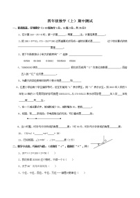 西师大版数学四年级上册期末检测卷