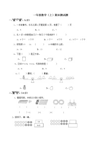 西师大版版数学一年级上册期末达标检测卷