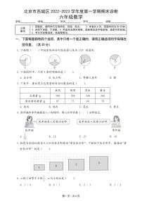 北京市西城区2022-2023学年六年级上学期数学期末诊断卷