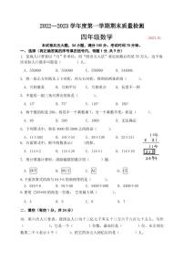 辽宁省大连市中山区2022—2023学年四年级上学期期末数学试卷