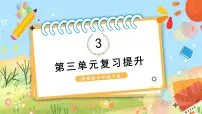 数学苏教版三 解决问题的策略复习课件ppt