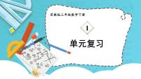 苏教版一 两位数乘两位数复习ppt课件