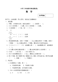 人教版三年级数学下册期中检测试卷 (2)【无答案】