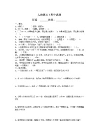 人教版三年级数学下册期中检测试卷 (3)【无答案】