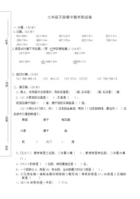 人教版三年级数学下册期中检测试卷 (5)【无答案】