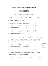 广东省广州市白云区2022-2023学年六年级上学期数学期末测试题