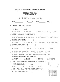 广东省广州市白云区2022-2023学年五年级上学期期末数学测试题