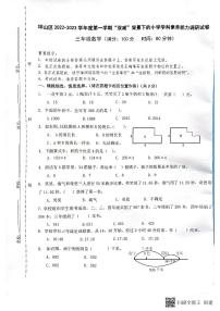 广东省深圳市坪山区2022-2023学年三年级上学期期末数学试卷