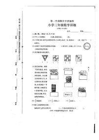 山东省泰安市2021-2022学年三年级上学期数学期末学情抽测卷