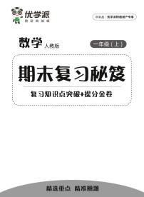 小学数学苏教版一年级下册七 期末复习同步达标检测题