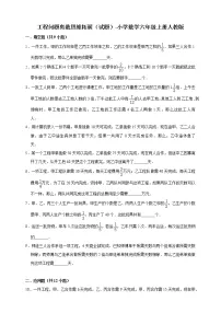 工程问题奥数思维拓展(试题)-小学数学六年级上册人教版(含答案)