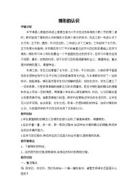 小学数学人教版四年级上册平行四边形和梯形教案