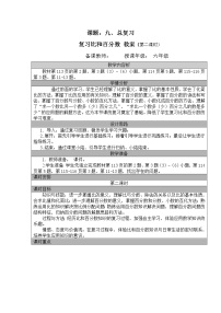 小学数学人教版六年级上册9 总复习第二课时教学设计及反思