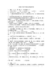 六年级下册数学 人教版 综合试卷（综合复习）（无答案）
