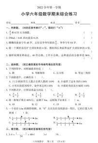 广东省广州市荔湾区2022-2023学年六年级上学期数学期末综合练习卷+