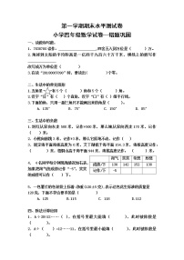 期末错题巩固（同步练习）四年级上册数学北师大版（无答案）