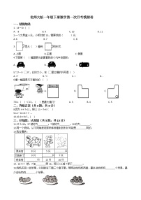 北师大版一年级下册数学第一次月考模拟题（无答案）