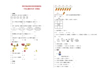 期末冲刺必刷卷高频易错题随堂练-一年级上册数学试卷（苏教版）