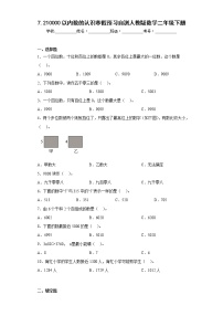 1万以内数的认识寒假预习自测人教版数学二年级下册