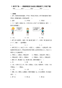 9.数学广角——推理寒假预习自测人教版数学二年级下册