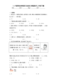 2.2笔算除法寒假预习自测人教版数学三年级下册