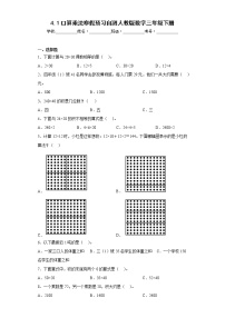 4.1口算乘法寒假预习自测人教版数学三年级下册