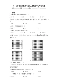 4.1口算乘法寒假预习自测人教版数学三年级下册
