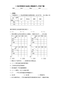 3.统计寒假预习自测人教版数学三年级下册