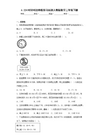 6.224时计时法寒假预习自测人教版数学三年级下册