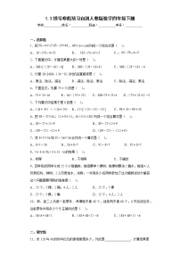 1.3括号寒假预习自测人教版数学四年级下册