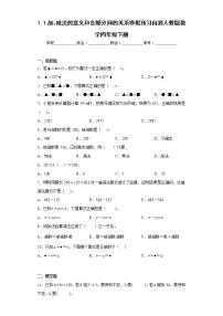 1.1加、减法的意义和各部分间的关系寒假预习自测人教版数学四年级下册