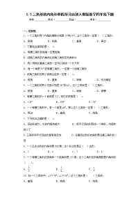 5.3三角形的内角和寒假预习自测人教版数学四年级下册