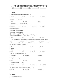 4.4小数与单位换算寒假预习自测人教版数学四年级下册