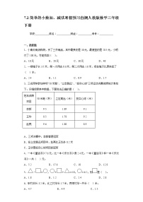 7.2简单的小数加、减法寒假预习自测人教版数学三年级下册