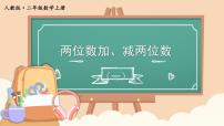 小学数学人教版二年级上册整理和复习精品复习课件ppt