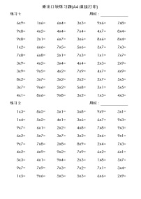 小学数学人教版二年级上册6 表内乘法（二）整理和复习同步练习题