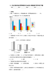 8.2复式条形统计图寒假预习自测人教版数学四年级下册