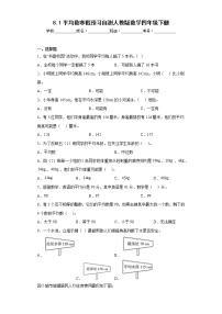 8.1平均数寒假预习自测人教版数学四年级下册