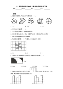 7.2平移寒假预习自测人教版数学四年级下册